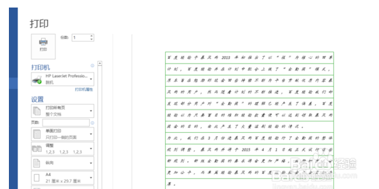 word怎么实现永草稿方式打印文档？