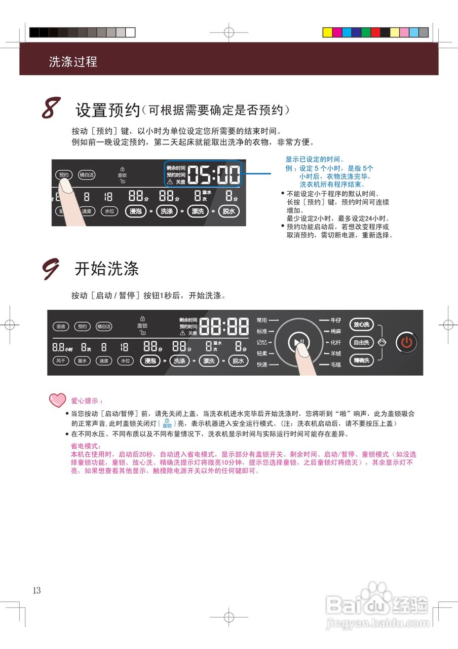 海尔XQY80-B228洗衣机使用说明书:[2]