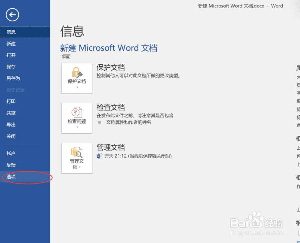 word文档如何设置不显示回车符