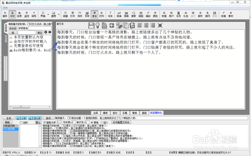 智能化文本分析转标签组合