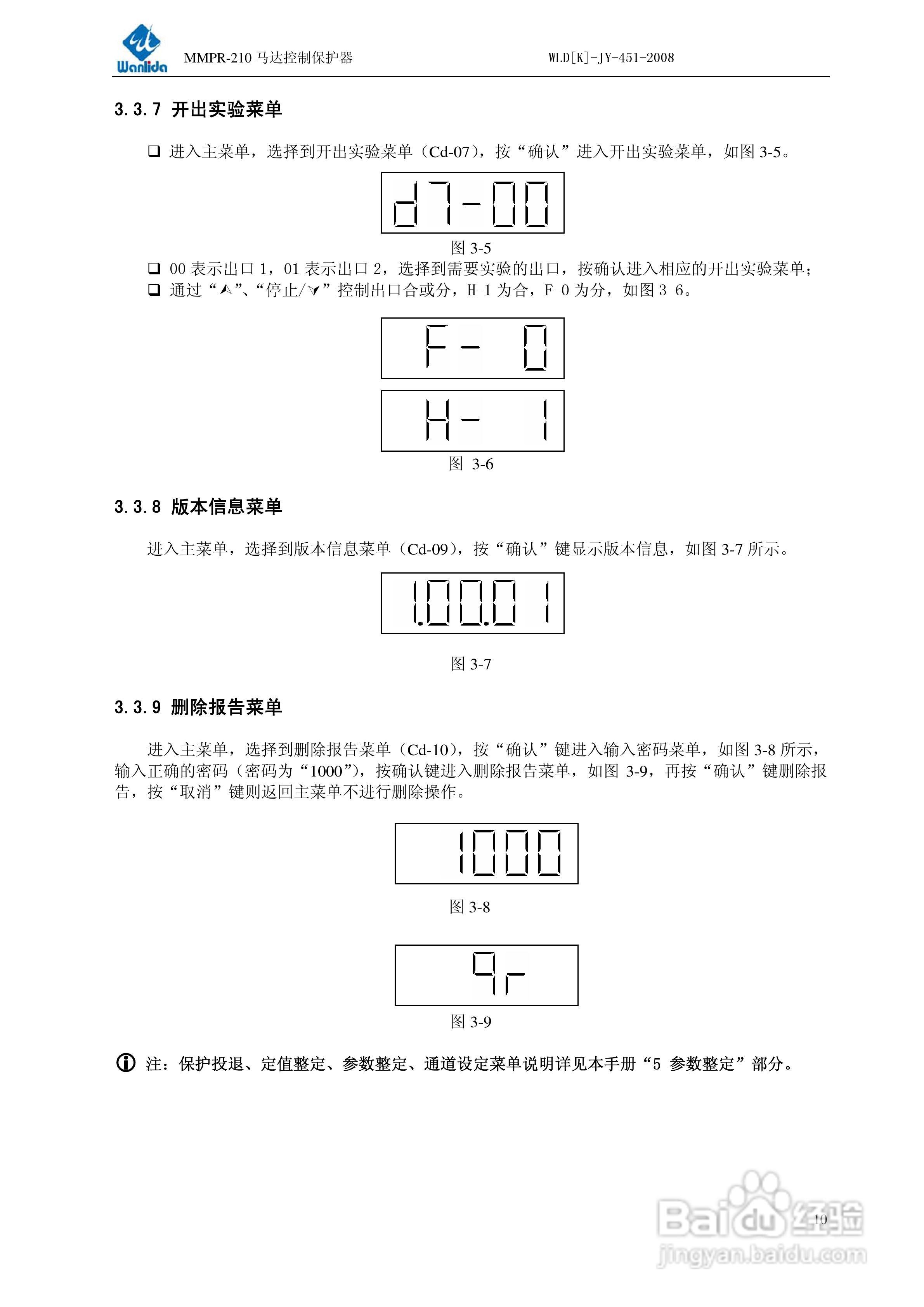 MMPR-210马达控制保护器用户手册:[2]