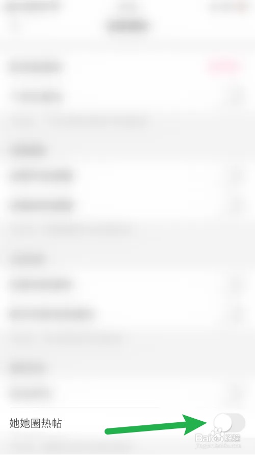 美柚怎么关闭她她圈热帖通知