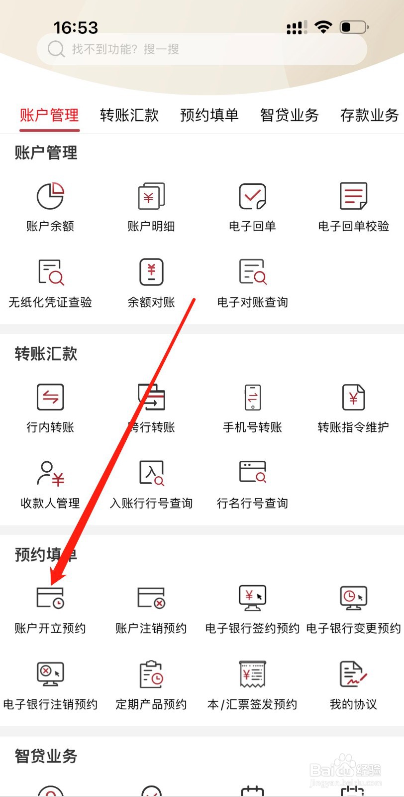 农发企业银行怎么查看账户开立预约