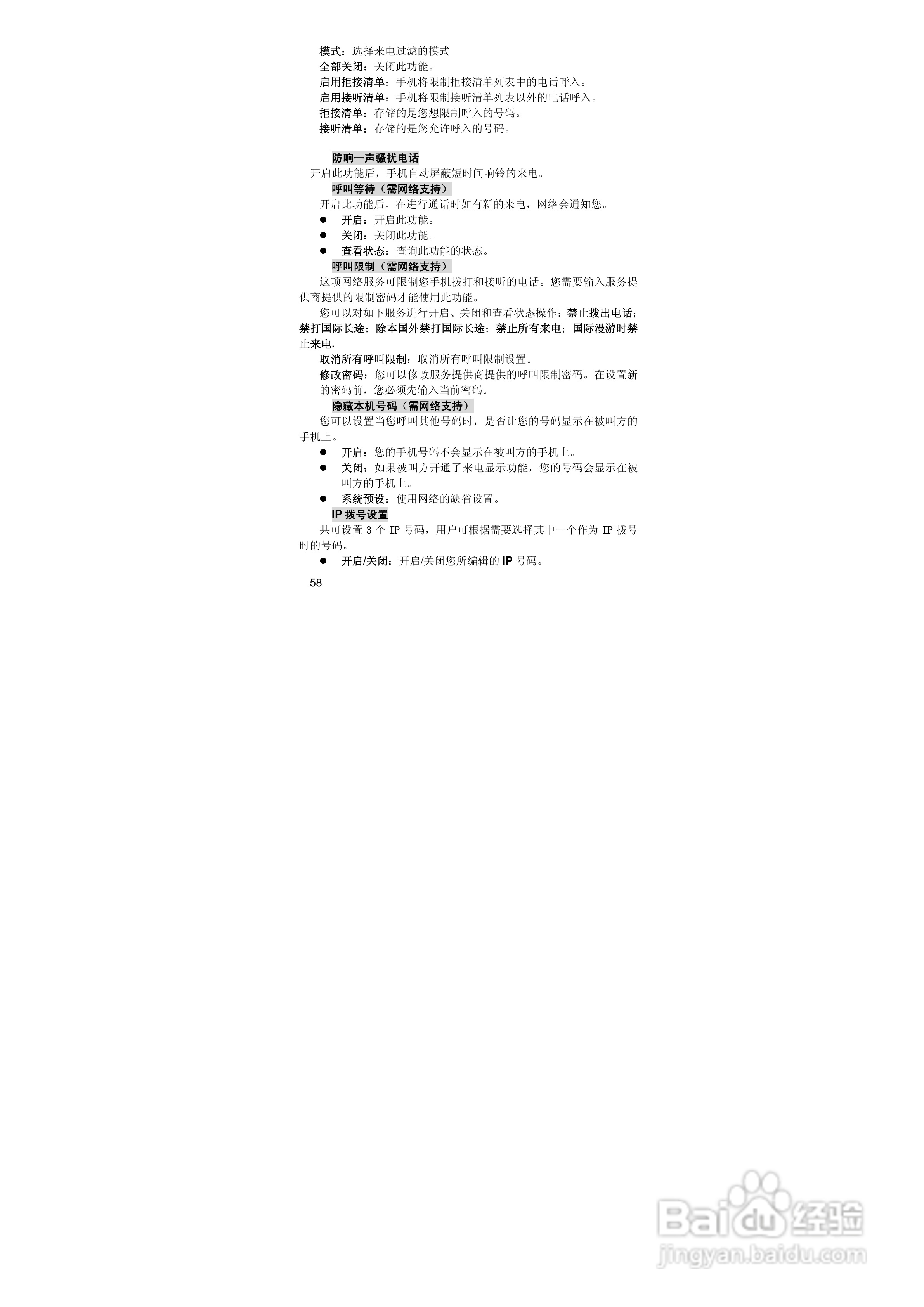 联想S700手机使用说明书:[6]