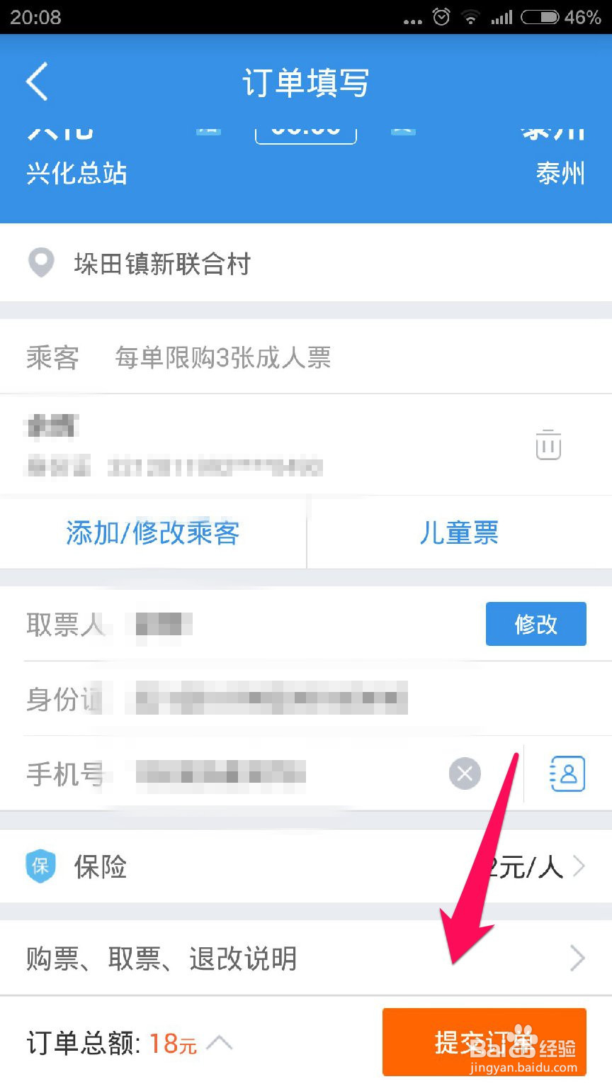 怎样网上购买客车票