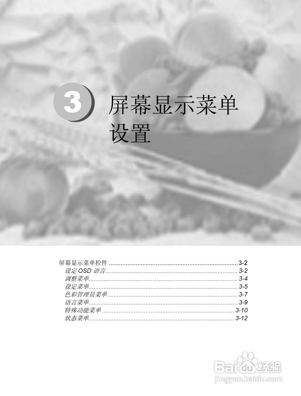 联想投影机TD400使用说明书:[3]