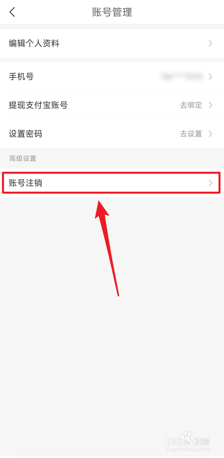 如何申请注销中青看点账号