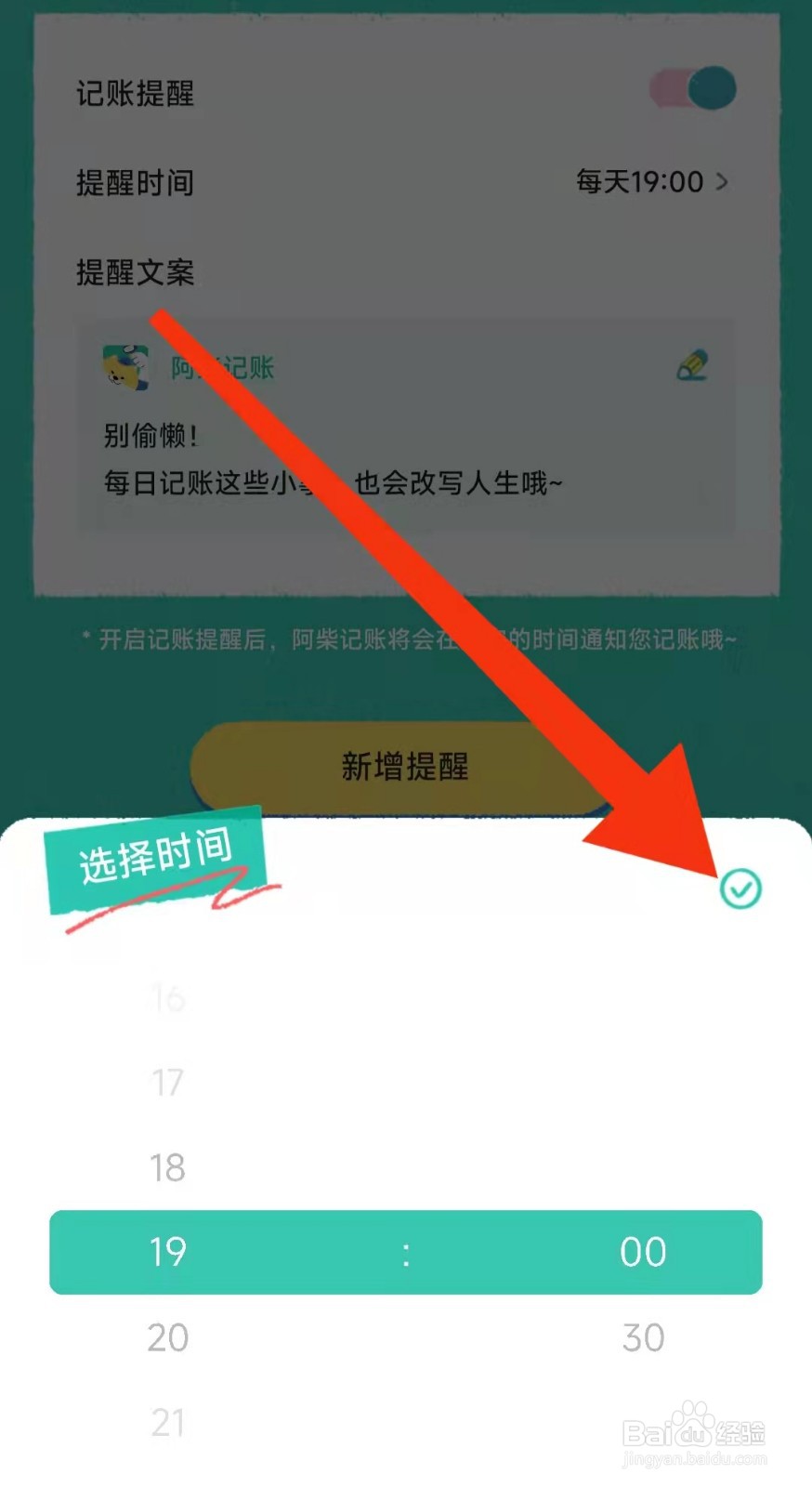 阿柴记账APP怎么设置记账提醒