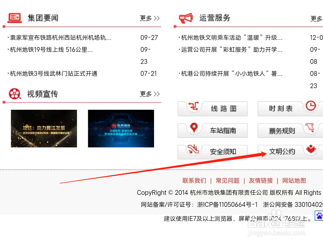 杭州地铁怎样查看文明公约