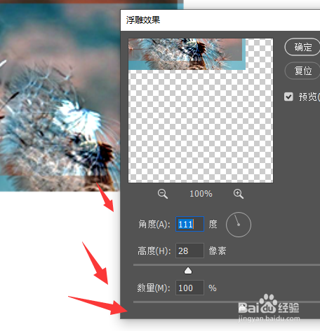 在PS2018中怎么给图片添加浮雕效果