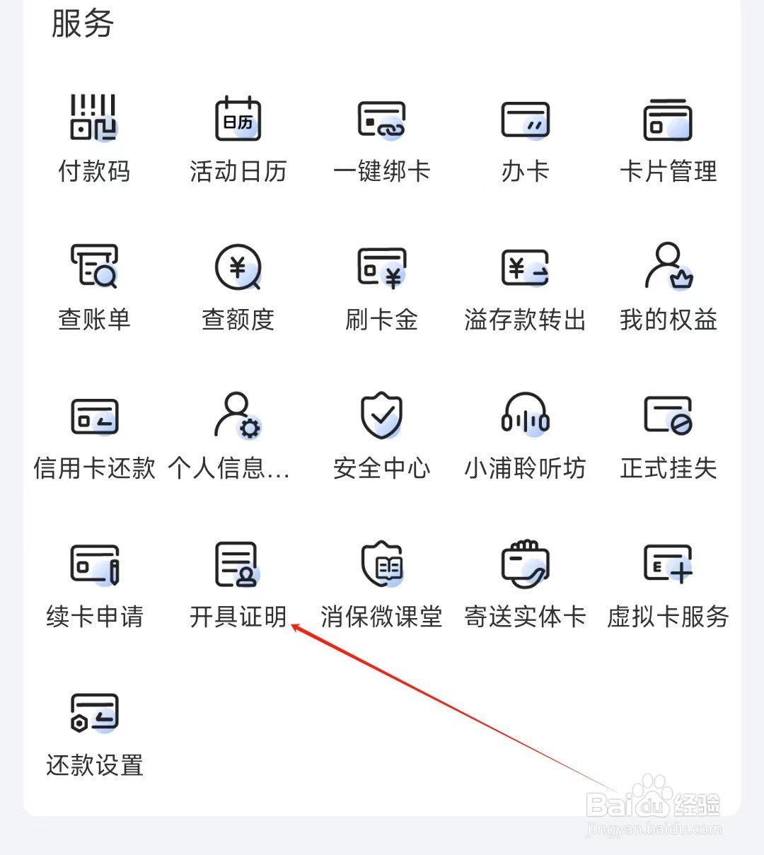 浦大喜奔怎样找到开具证明