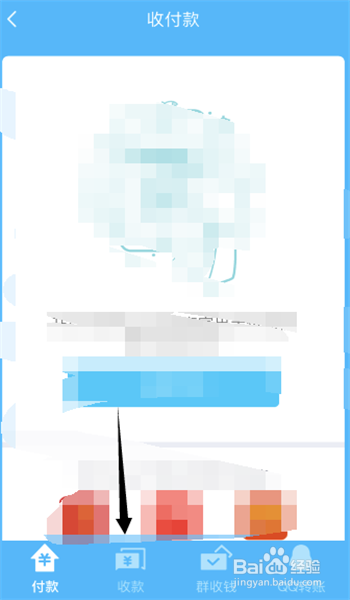 手机QQ如何打开收款码