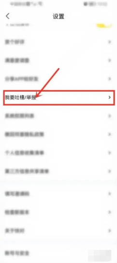 快对app在哪里反馈问题？