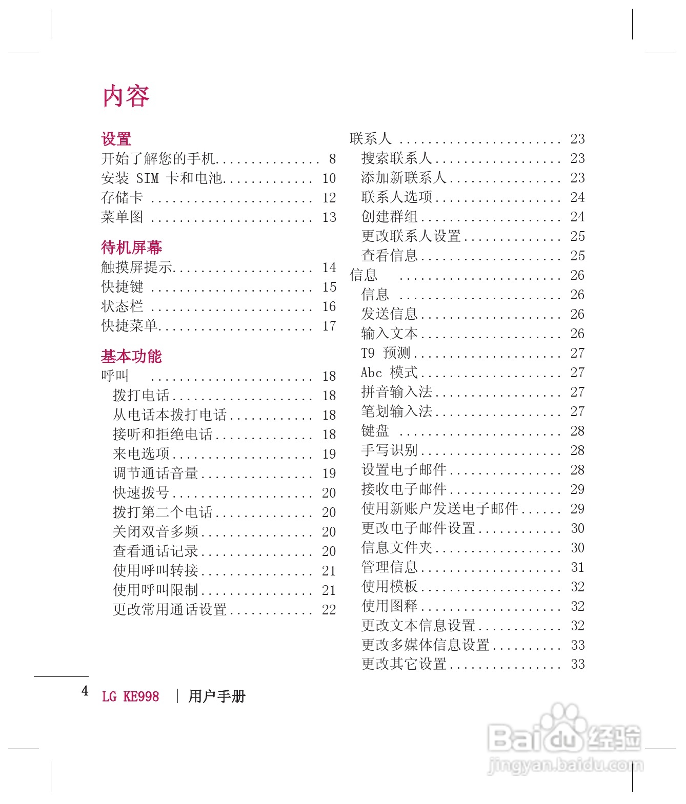 LG KE998手机使用说明书:[1]