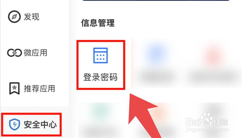 手机建设银行怎么修改登录密码