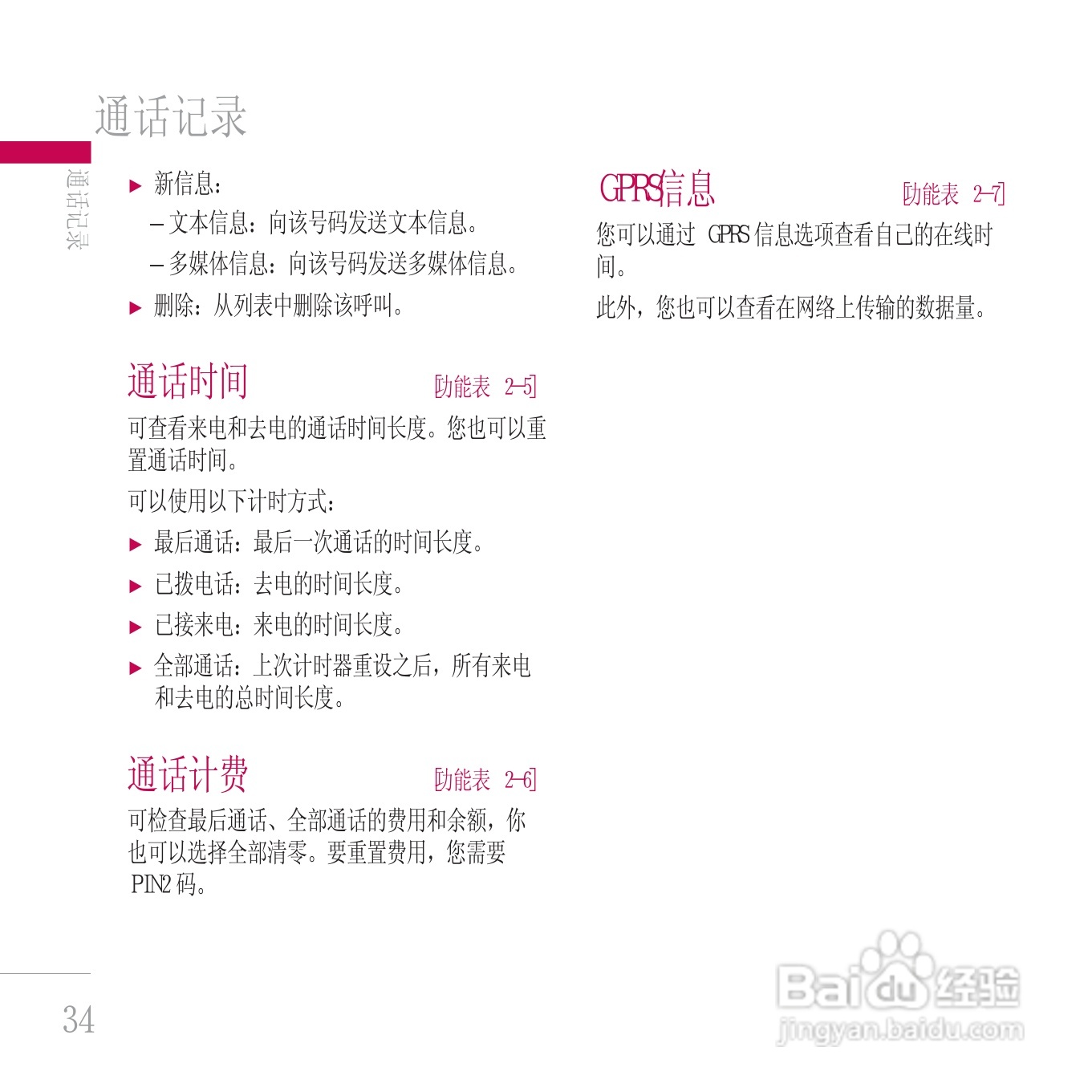 LG KE800手机使用说明书:[11]