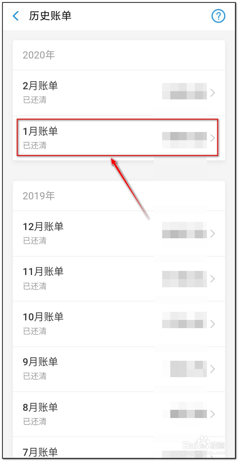 怎么看花呗分期账单