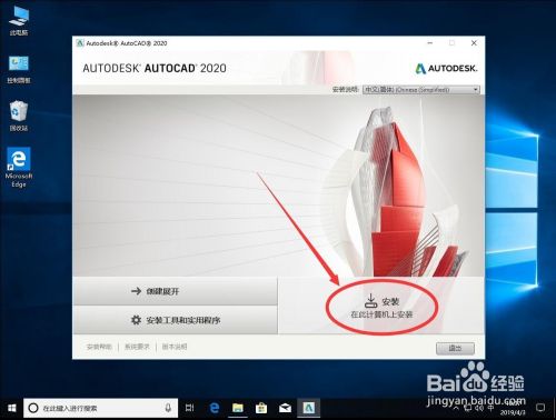 AutoCAD 2020中文版安装教程步骤