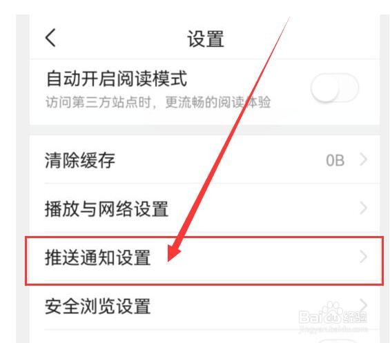 今日头条如何关闭应用外推送功能