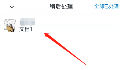 钉钉稍后处理在哪里