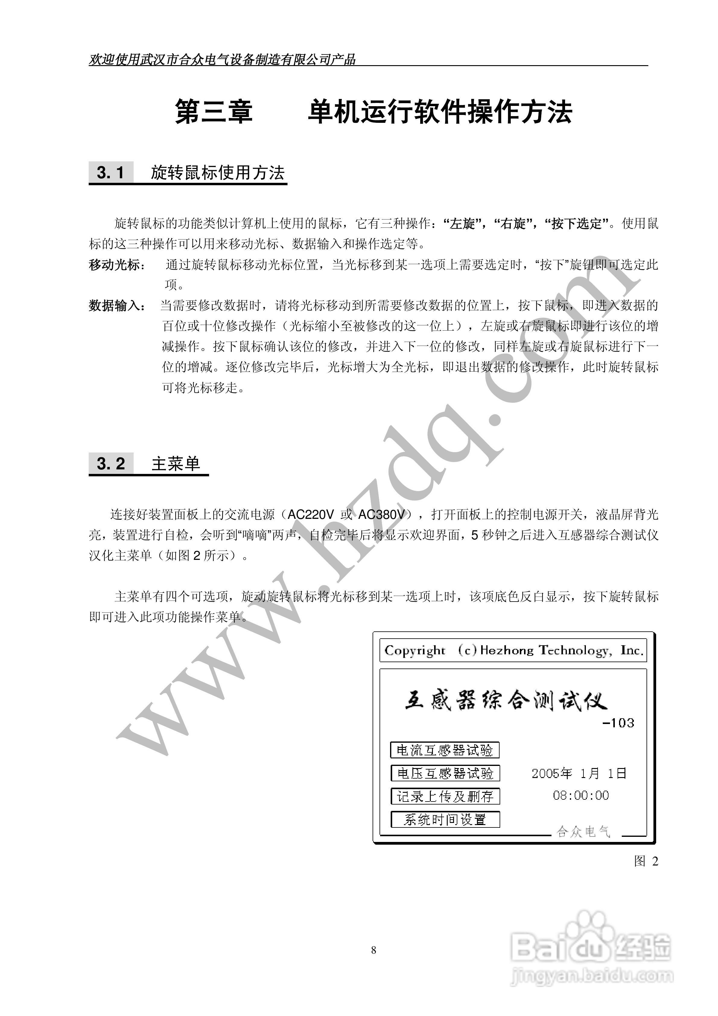 0HZVA-III 型互感器综合特性测试仪使用手册:[1]