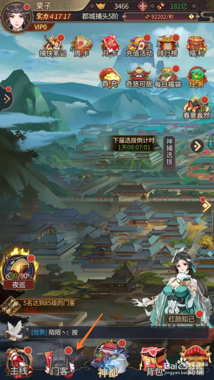 神都探奇中怎么查看三英聚首