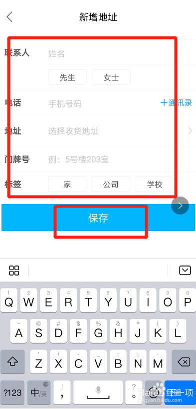 饿了么怎么改动或添加收货地址