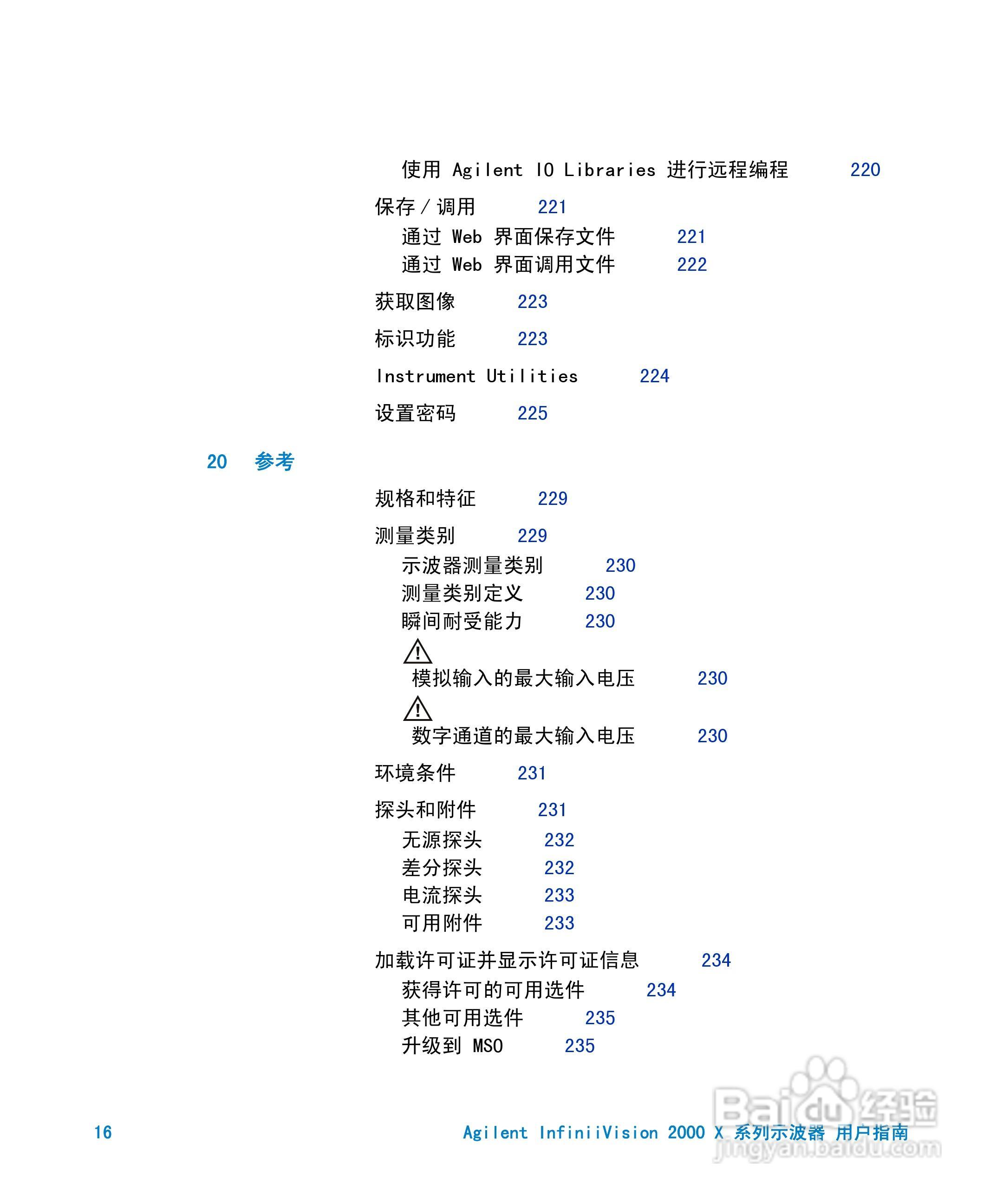 安捷伦InfiniiVision DSO-X 2024A示波器用户指南:[2]