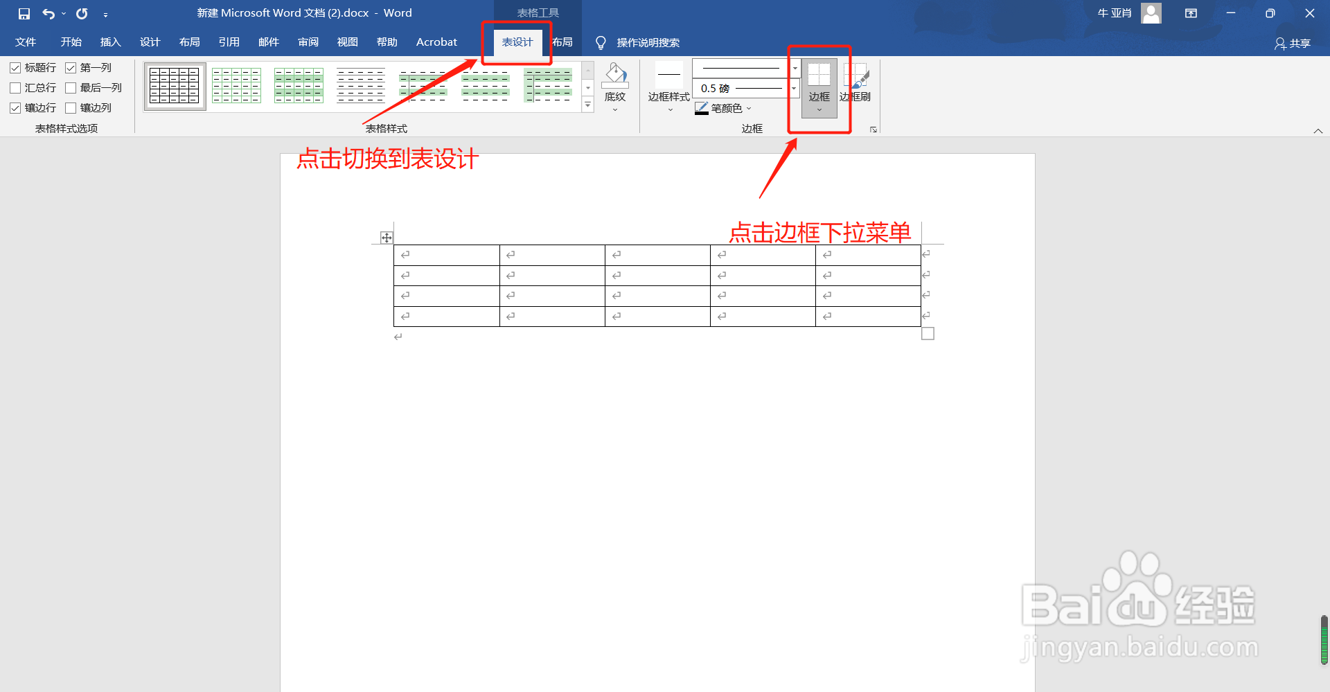 word中如何在表格中插入斜框线