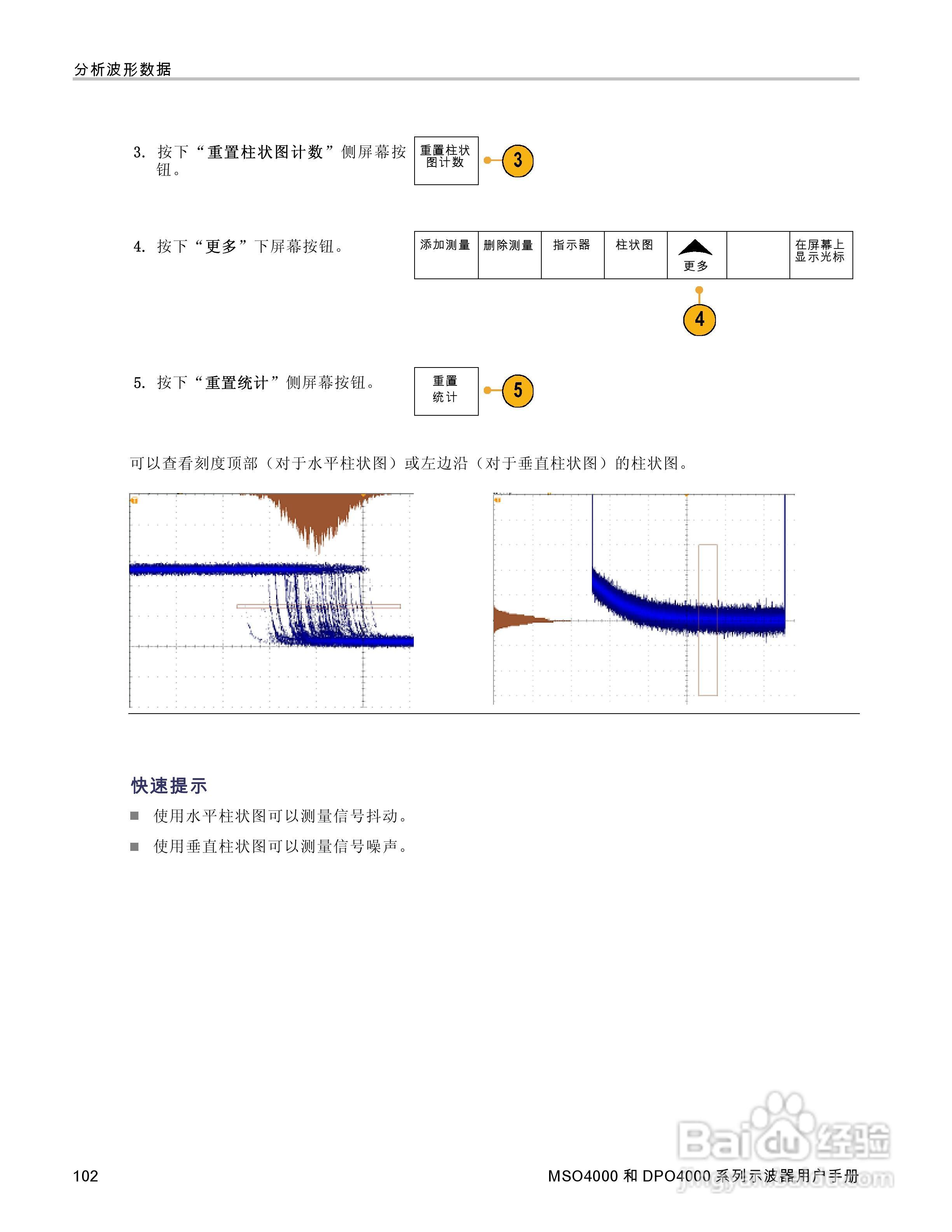 泰克MSO4032数字荧光示波器用户手册:[13]