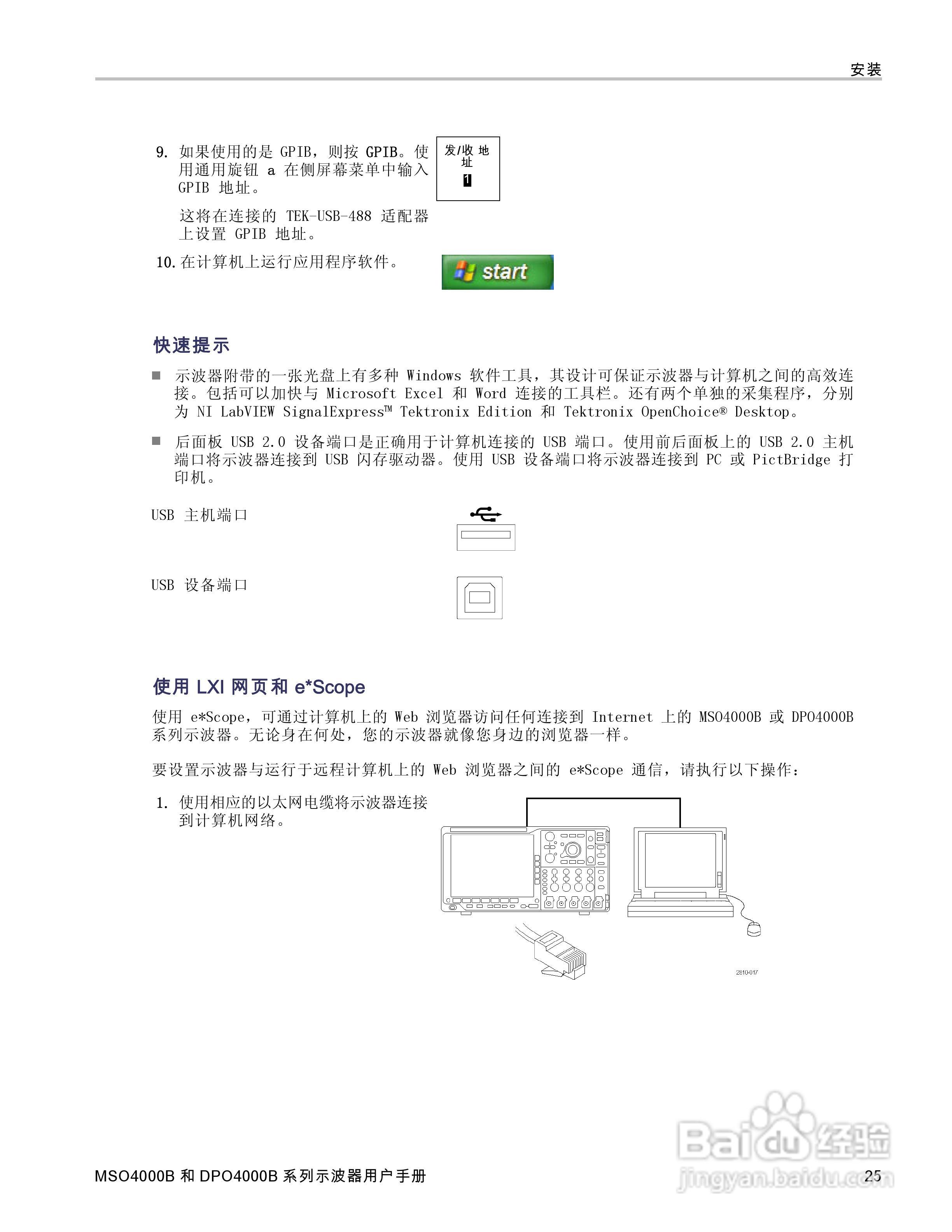 泰克DPO4034B数字荧光示波器用户手册:[5]