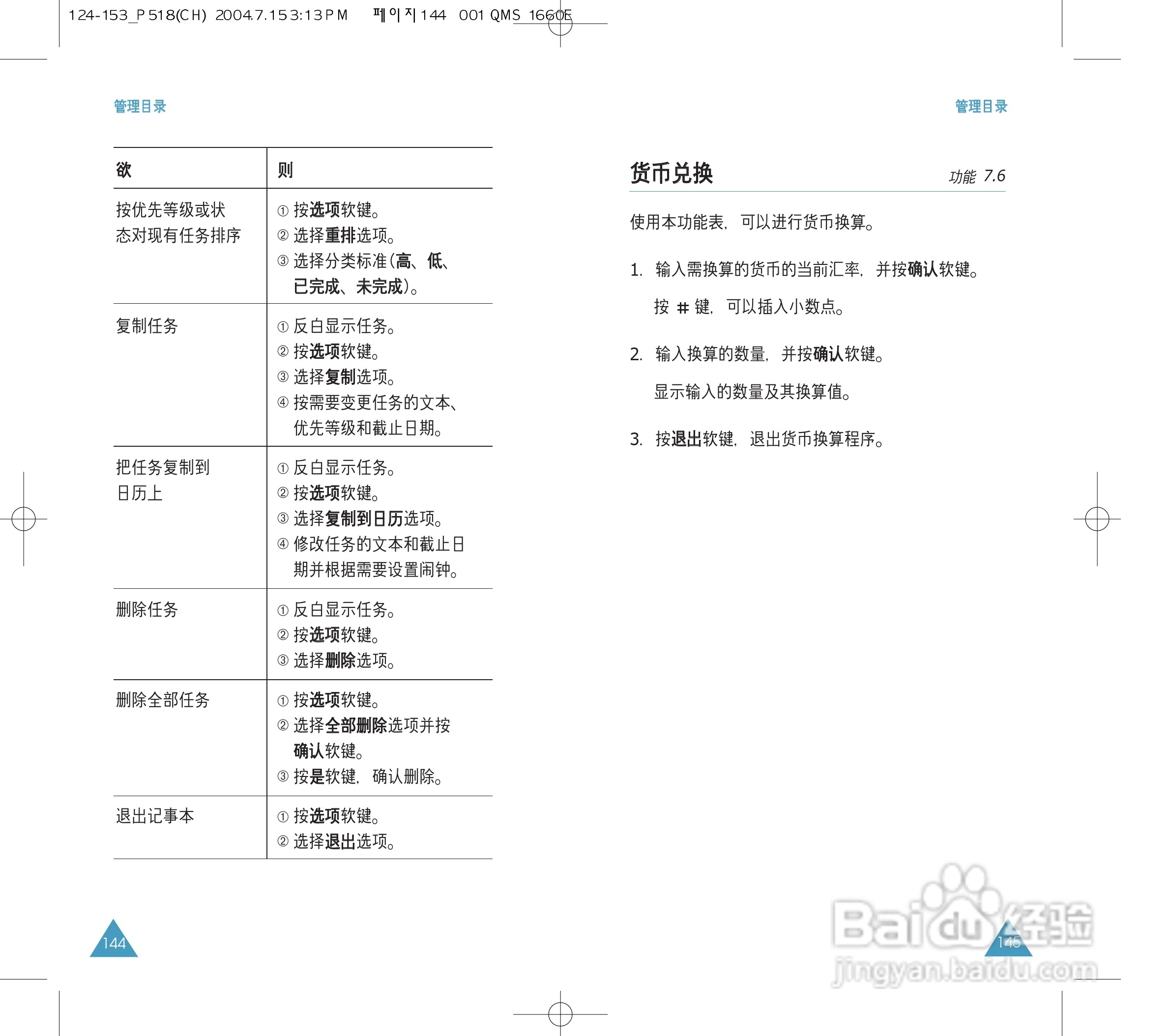 三星SGH-P518手机使用说明书:[8]