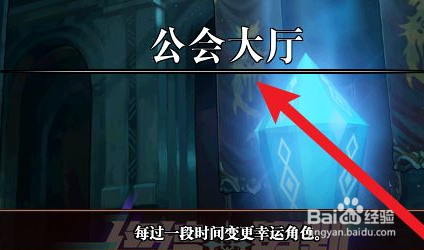 DNF怎么获得工会资金