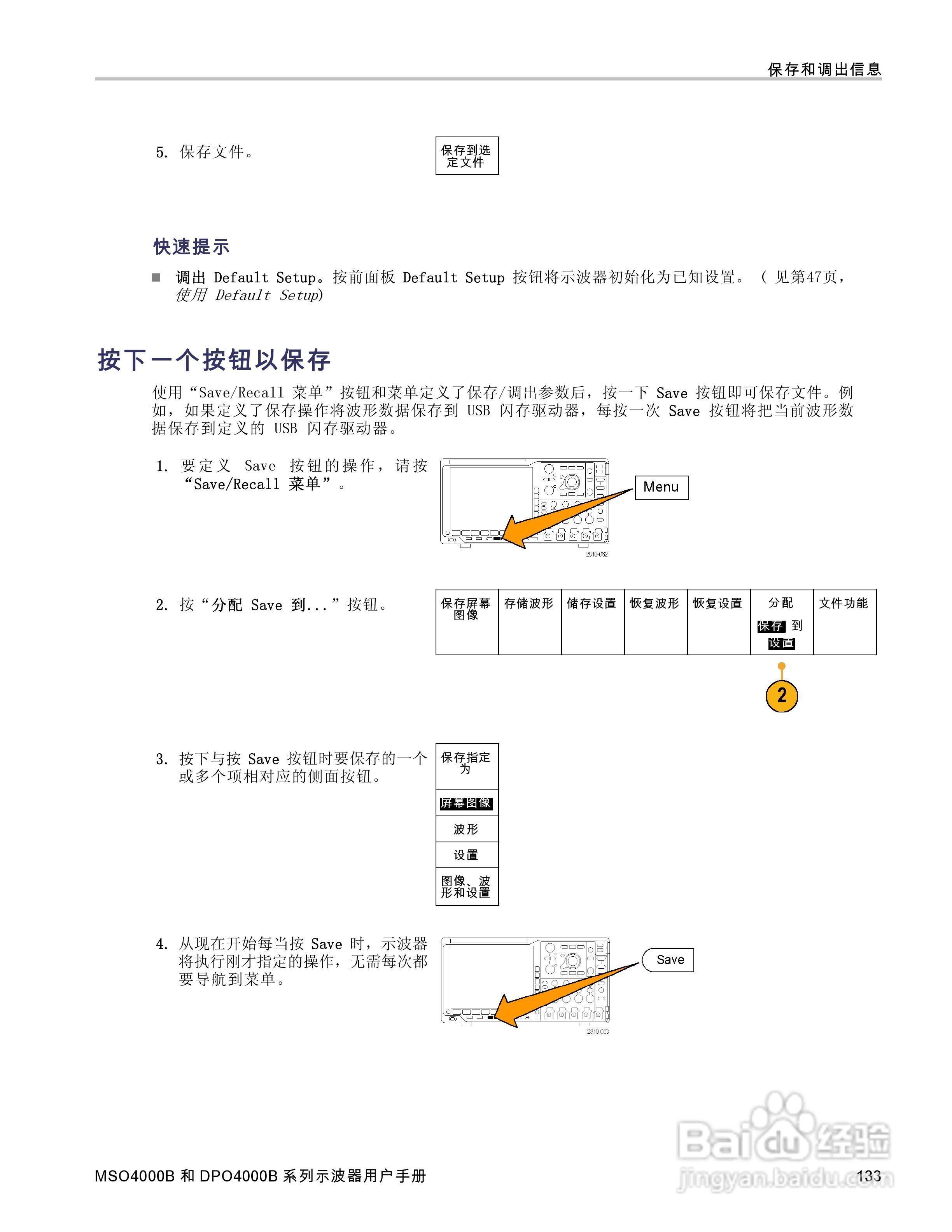 泰克DPO4034B数字荧光示波器用户手册:[16]
