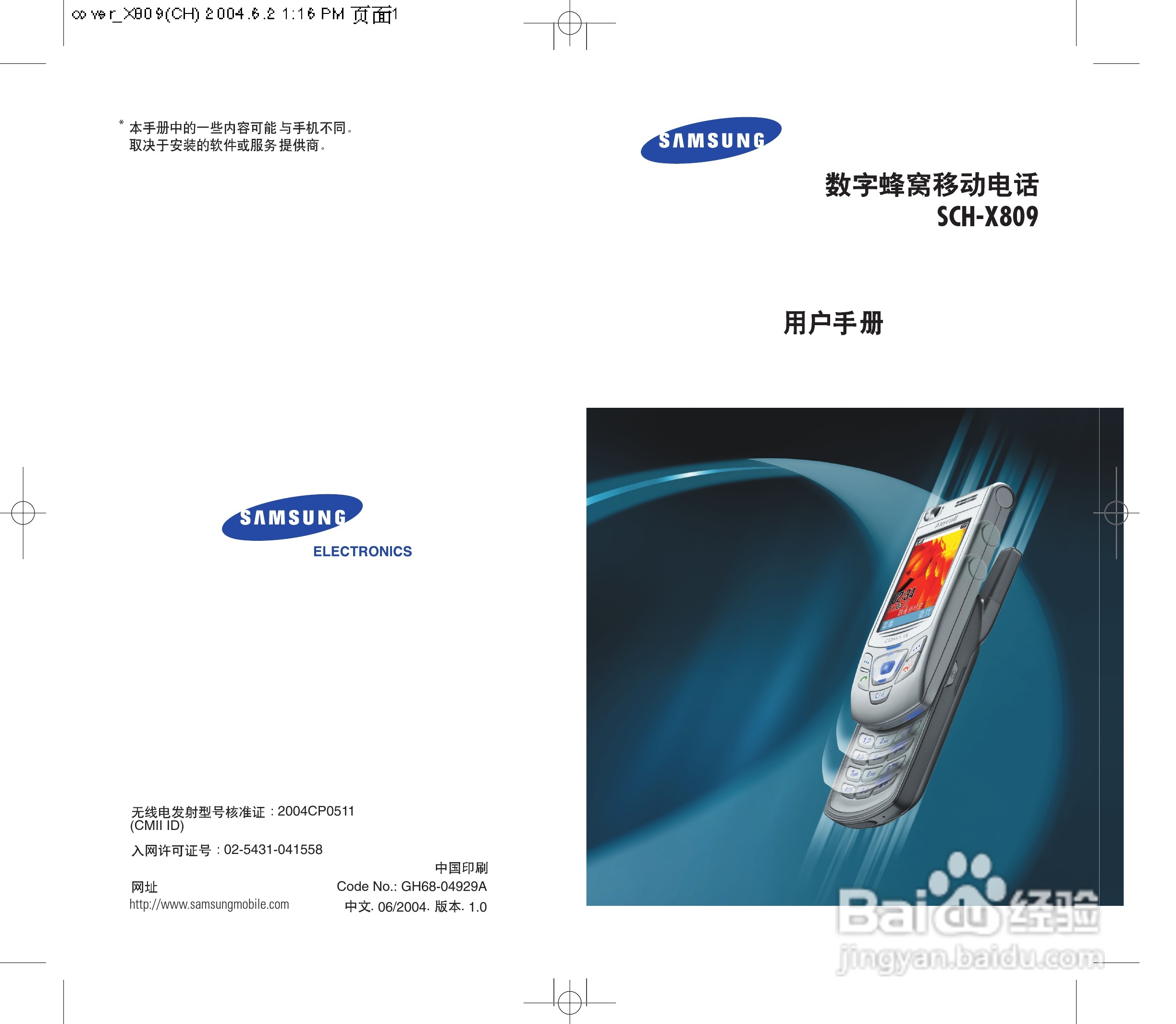 三星SCH-X809手机使用说明书:[1]