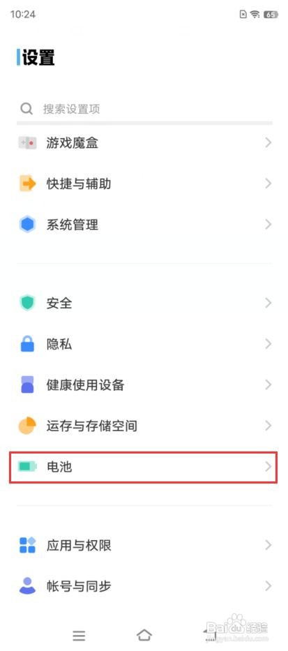 iQOO 9如何开启软件允许后台高耗电