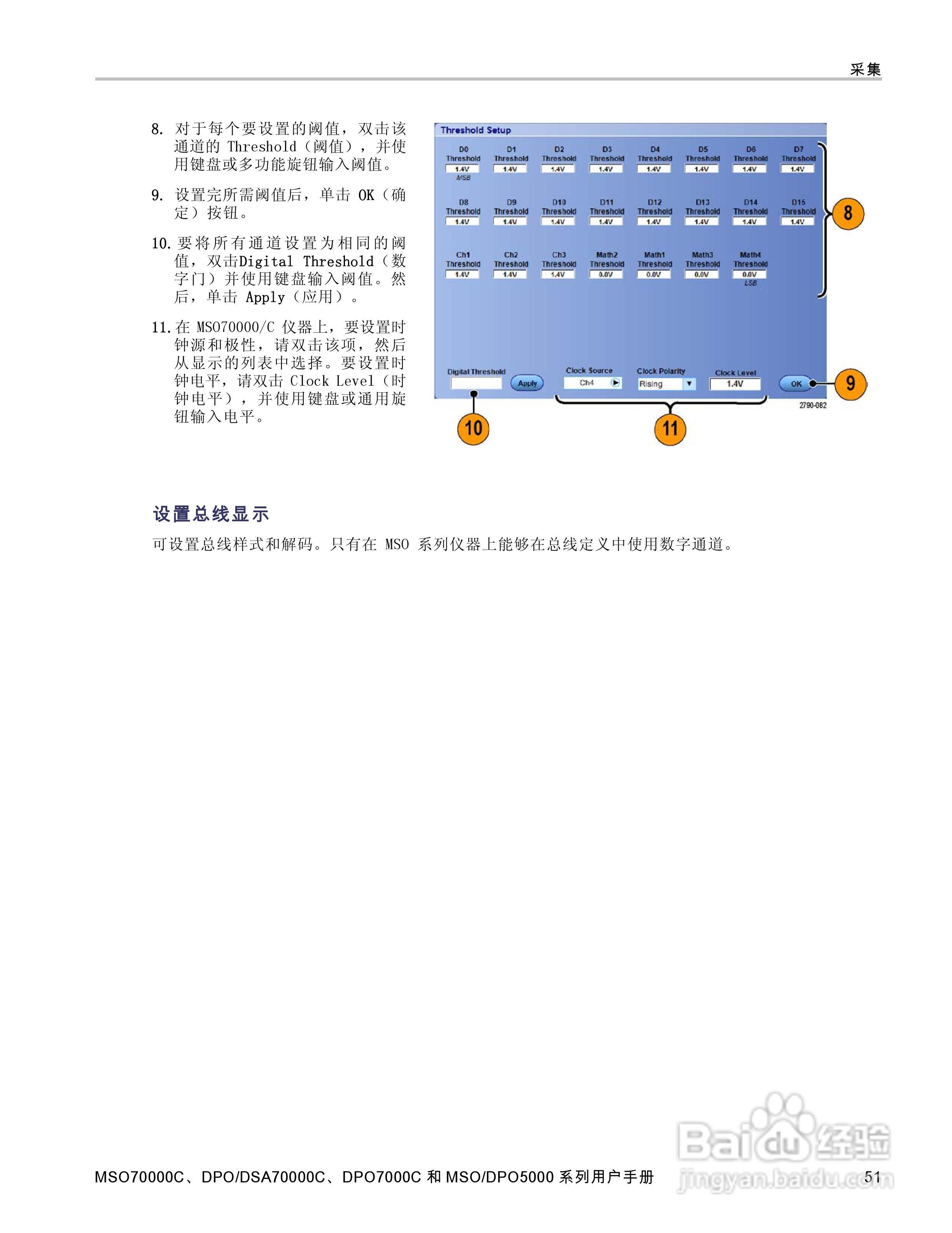 泰克DPO5034数字示波器用户手册:[8]