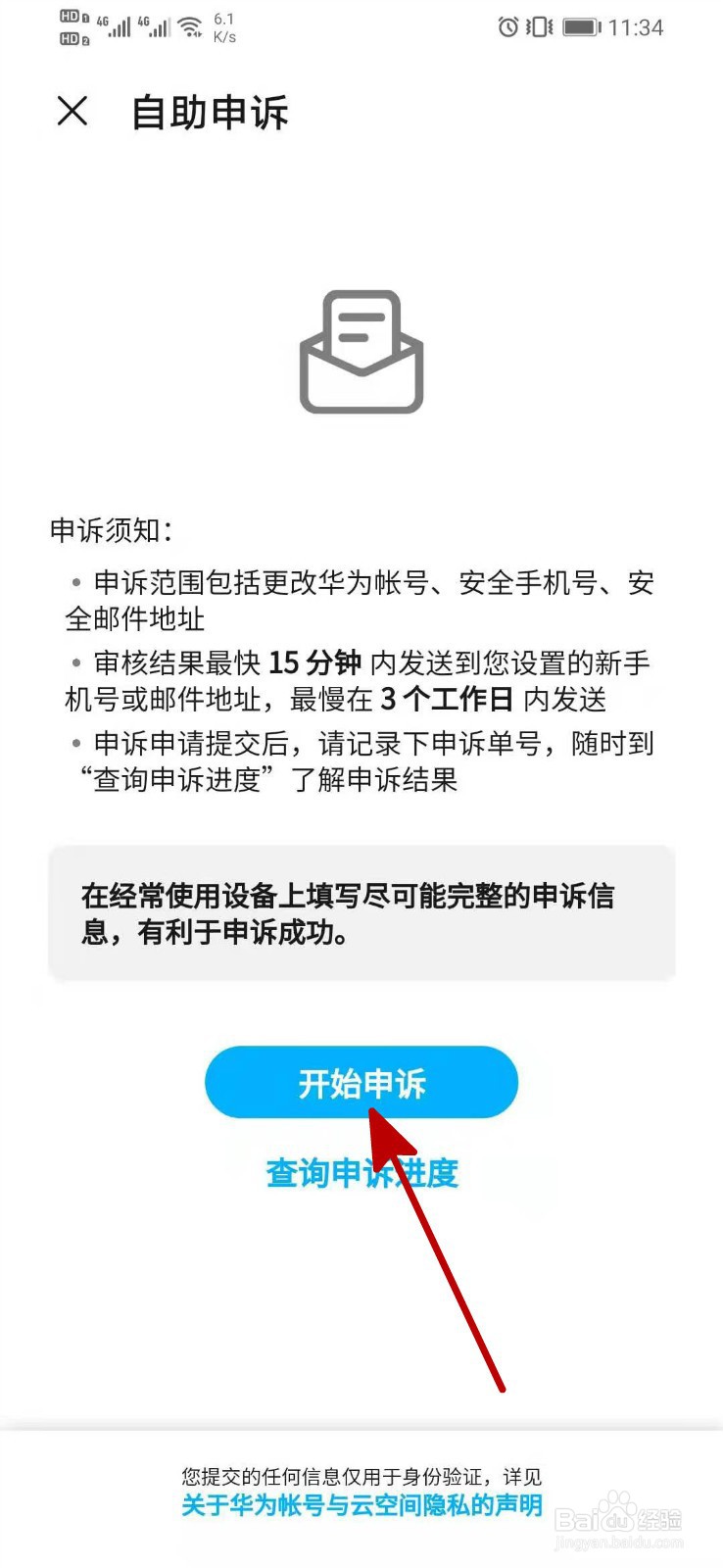 华为账号自助申诉在哪 华为账号怎么自助申诉