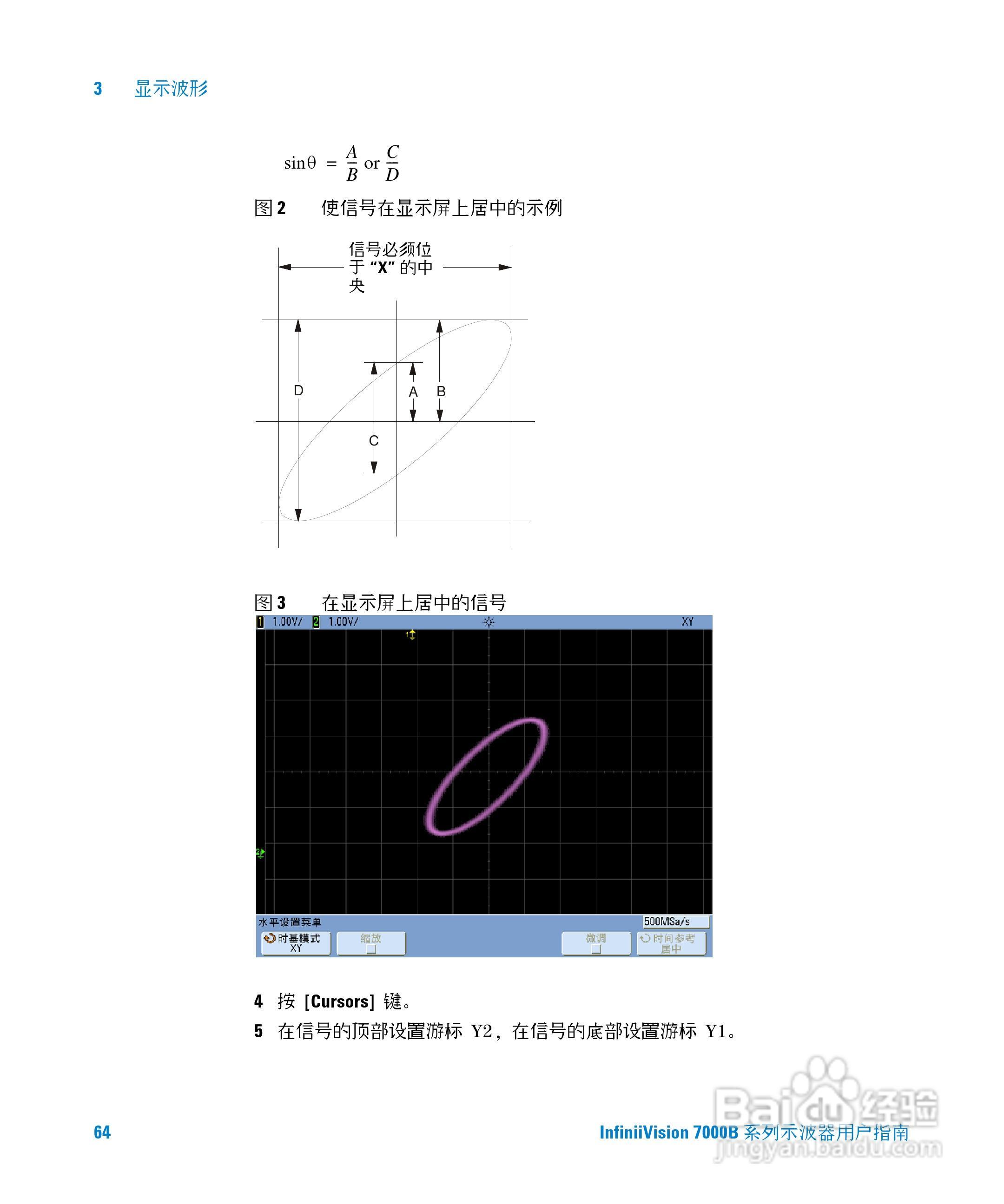 安捷伦DSO7104B数字示波器用户手册:[7]