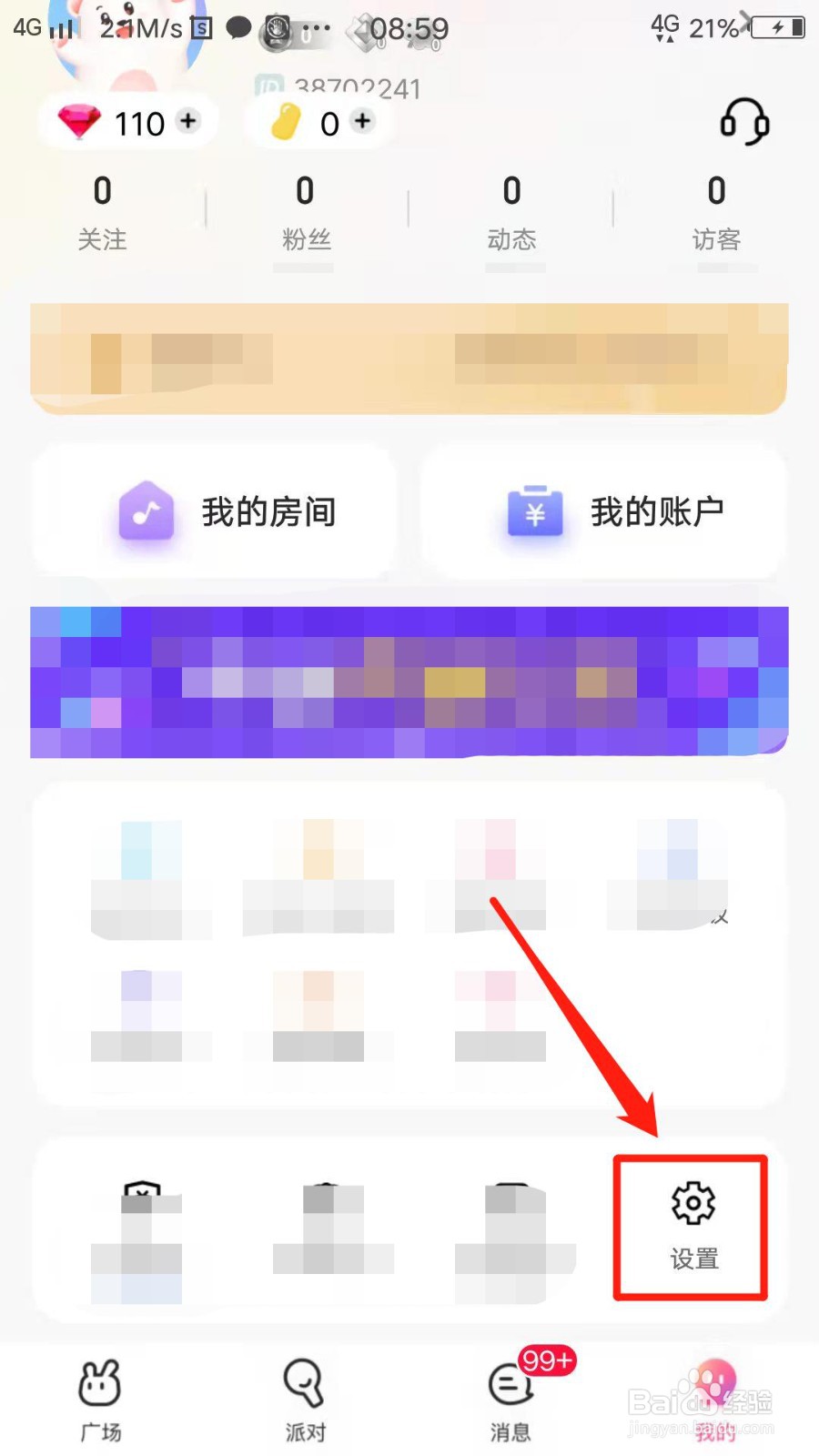 可可语聊APP怎么清空聊天记录