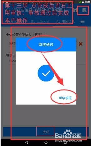 四经普中怎样进行个体经营户清查