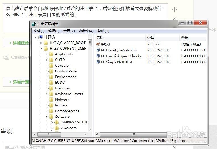 win7怎么打开注册表