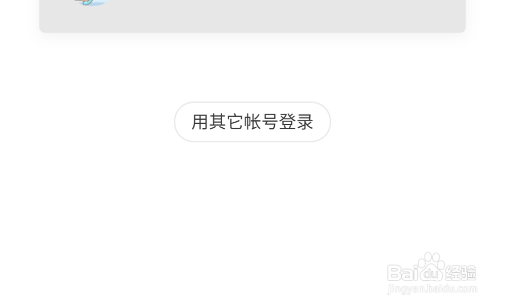 百度账号怎样切换登陆