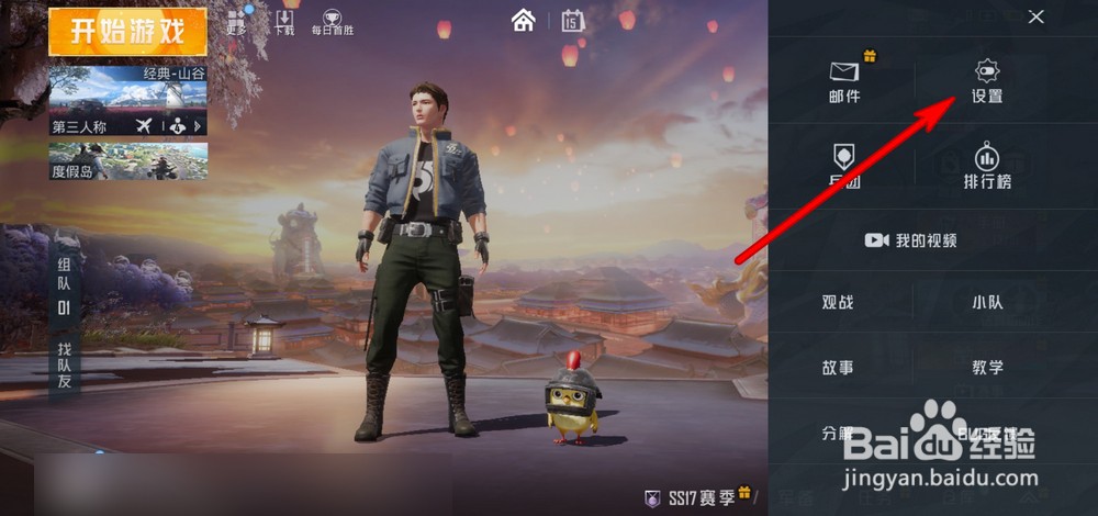 和平精英隐私设置在哪2022