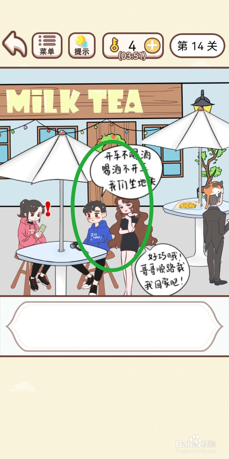 《我老婆超凶》第14关游戏攻略