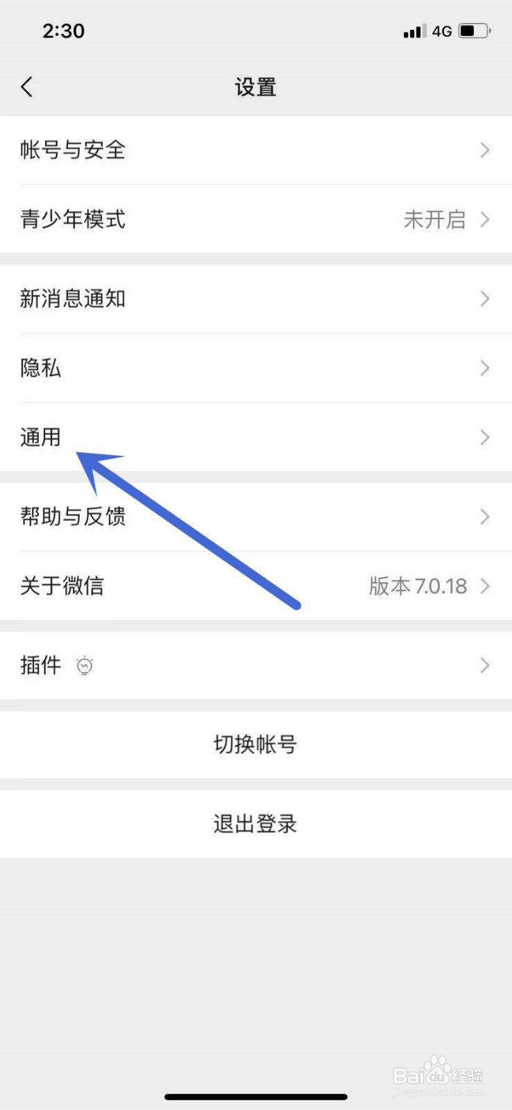 如何设置微信的字体大小