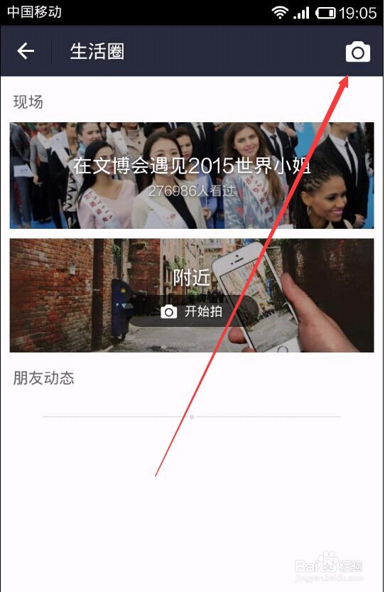 支付宝朋友圈在哪里，怎么用？