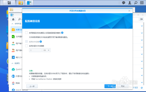 <a href=https://www.bgqu.net/tag/22177/ target=_blank class=infotextkey>群晖</a>918  使用File Station新建共享文件夹