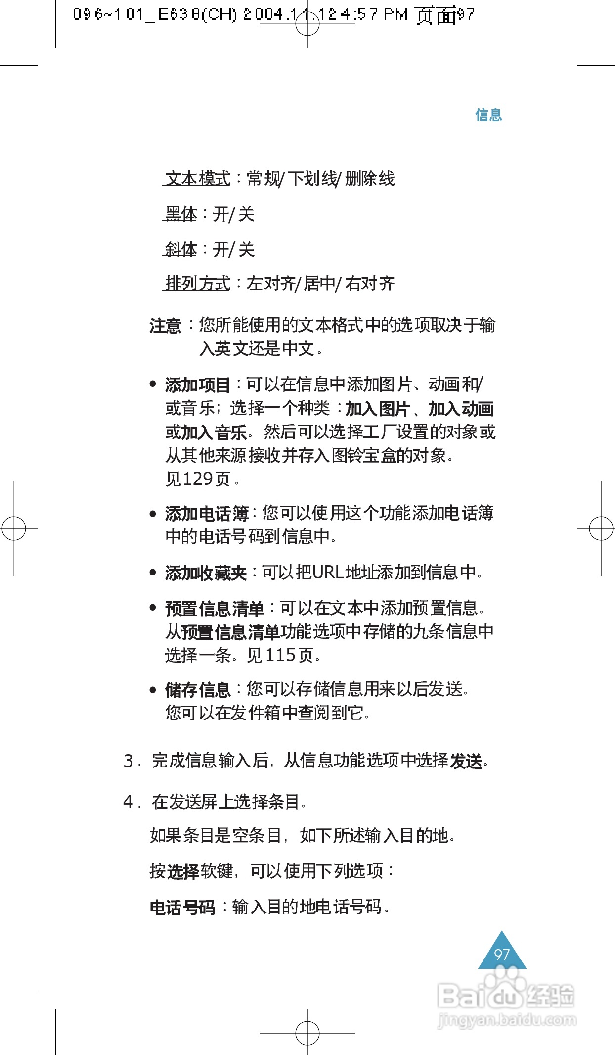 三星SGH-E638手机使用说明书:[10]