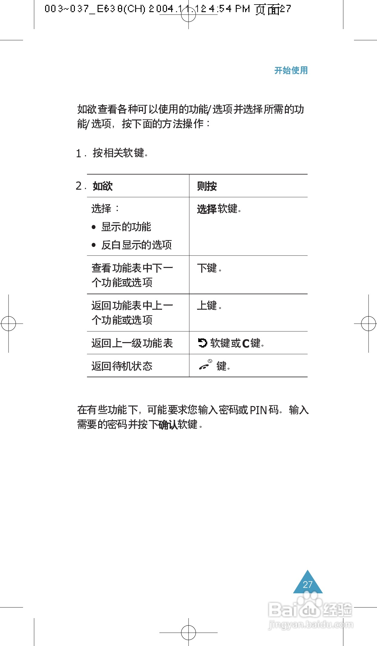 三星SGH-E638手机使用说明书:[3]